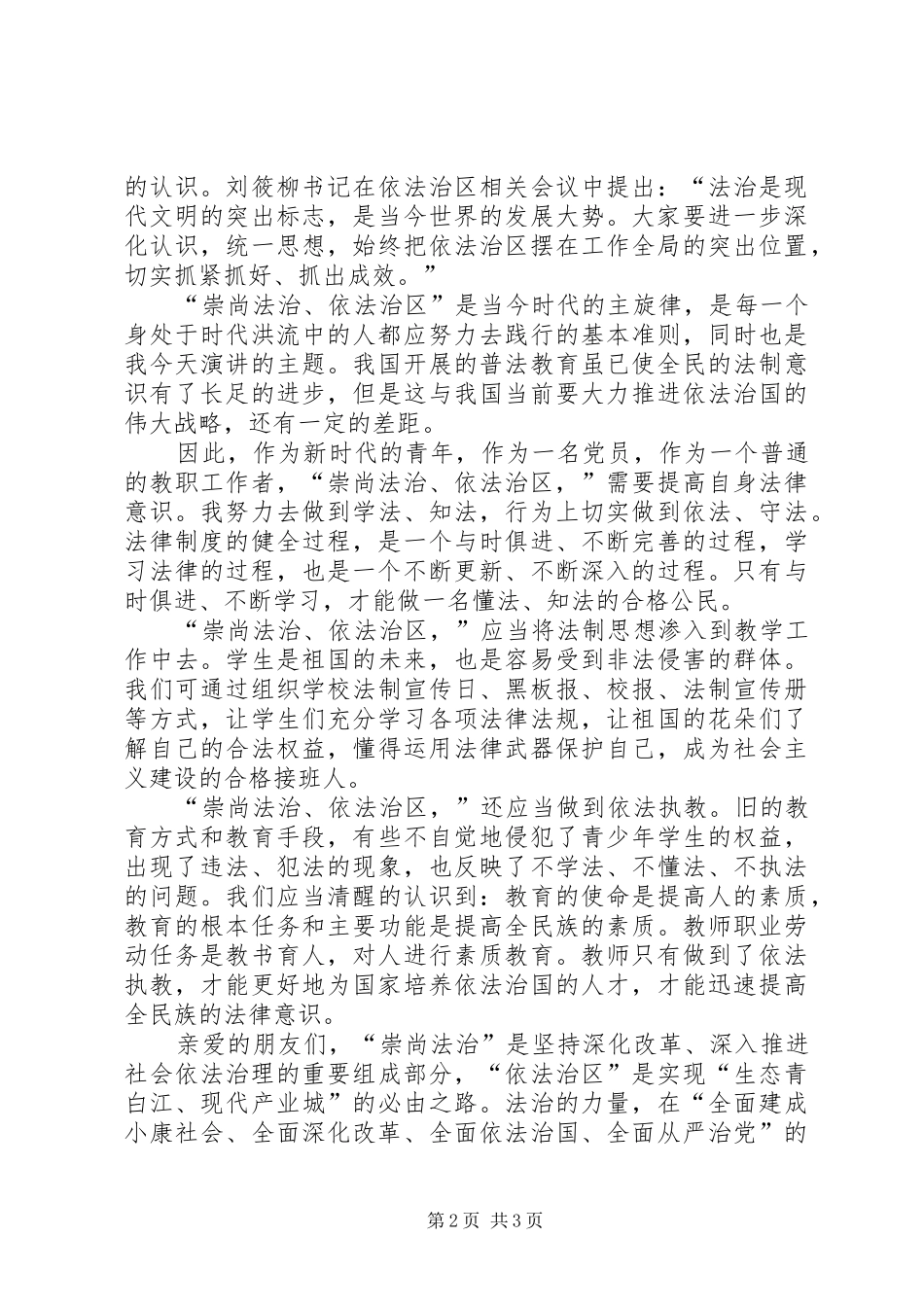 崇尚法治演讲稿五篇范文_第2页