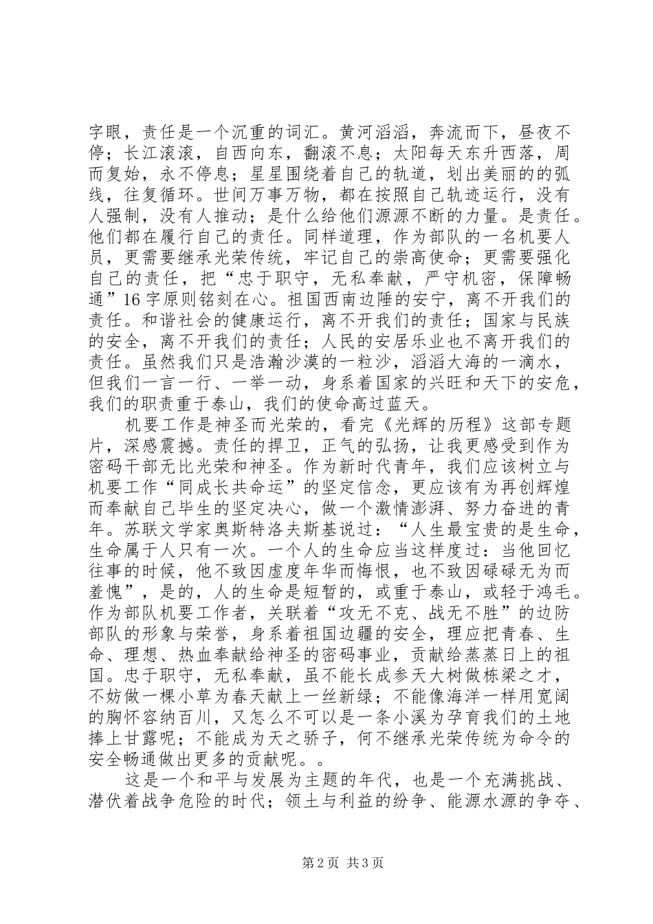 机要保密人员的五个坚持体会演讲_第2页