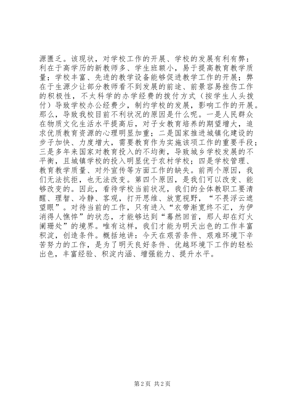 学校开学会议发言稿校长总务主任_第2页