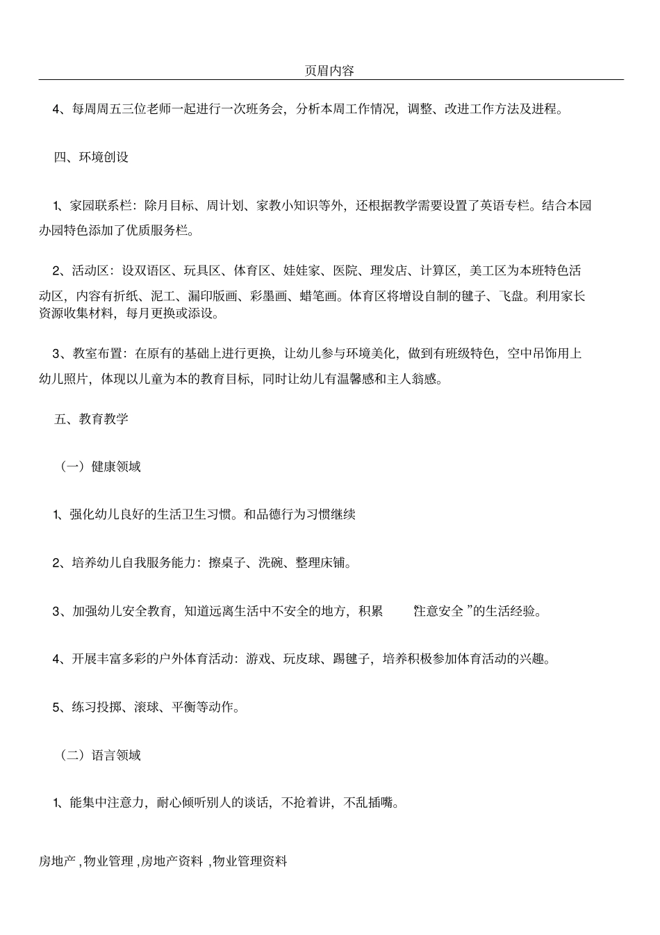 中班上学期班级工作计划_第2页