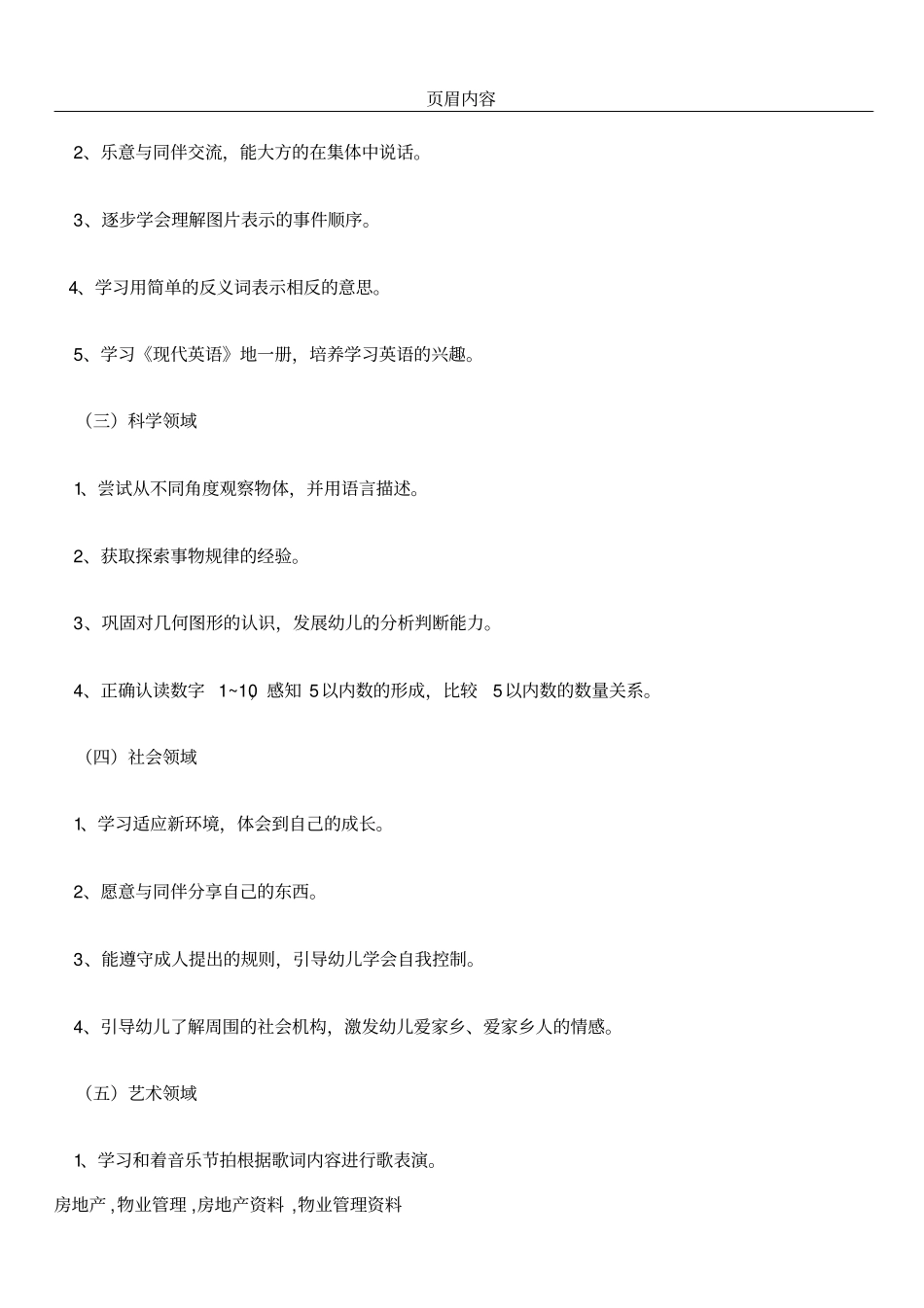 中班上学期班级工作计划_第3页