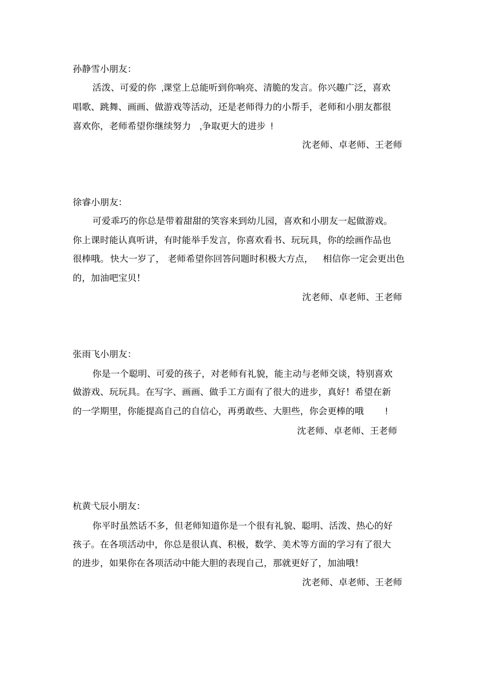 中班上学期评语讲解_第1页