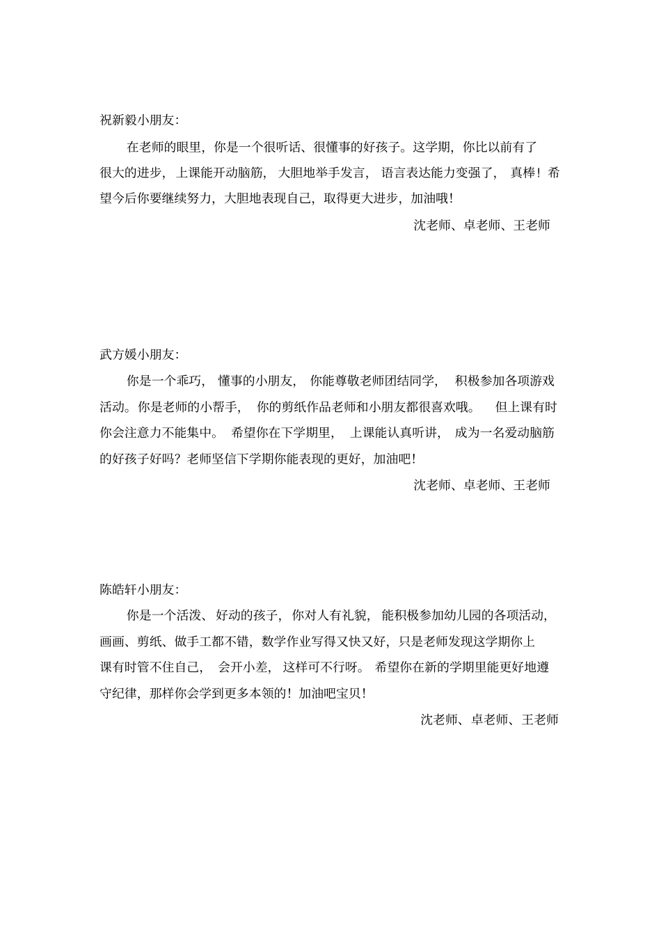 中班上学期评语讲解_第2页