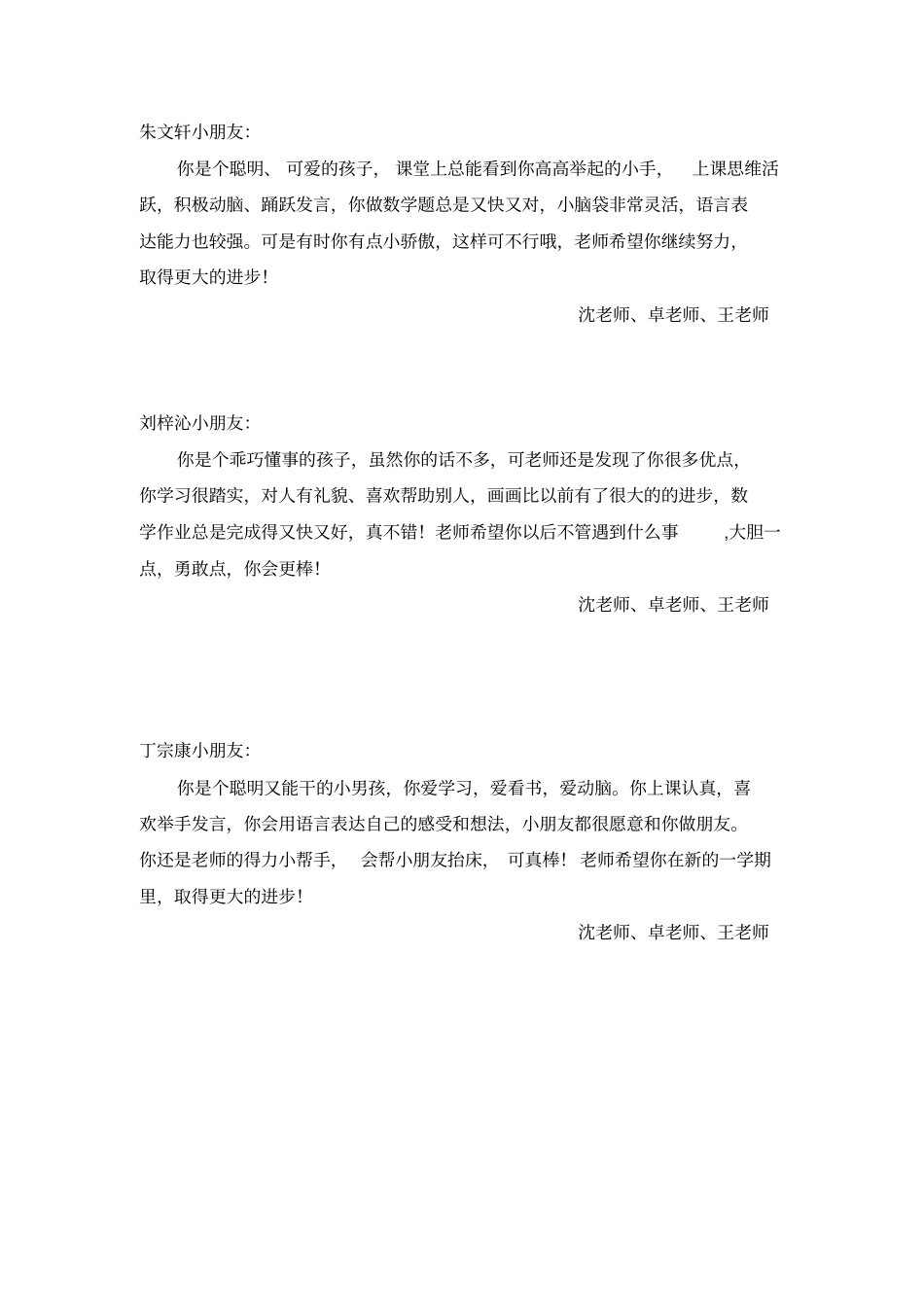 中班上学期评语讲解_第3页