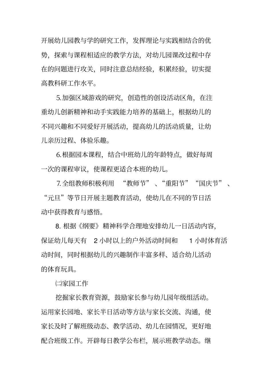 中班上学期班主任个人计划_第2页