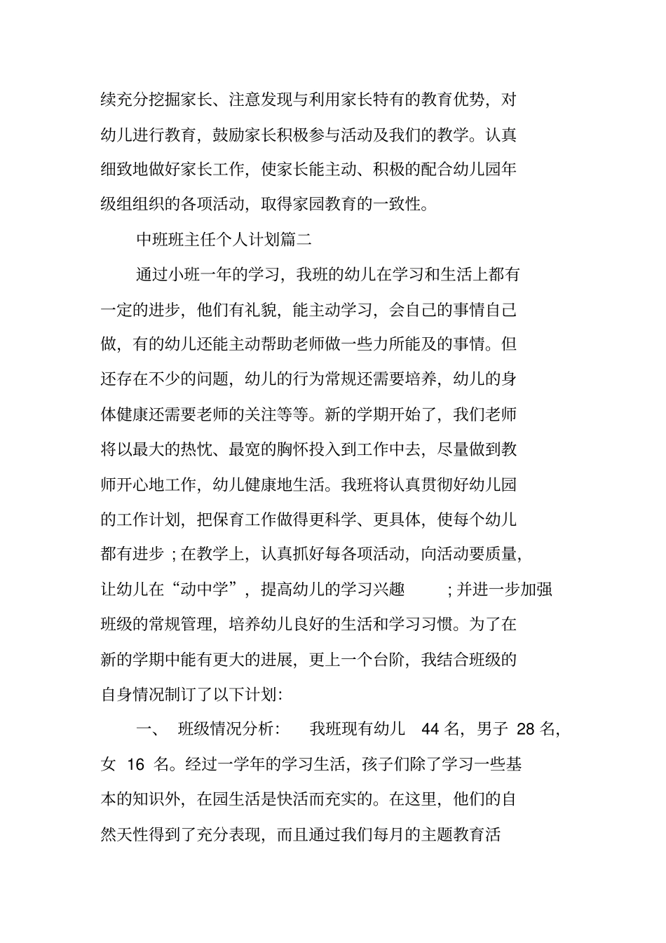 中班上学期班主任个人计划_第3页