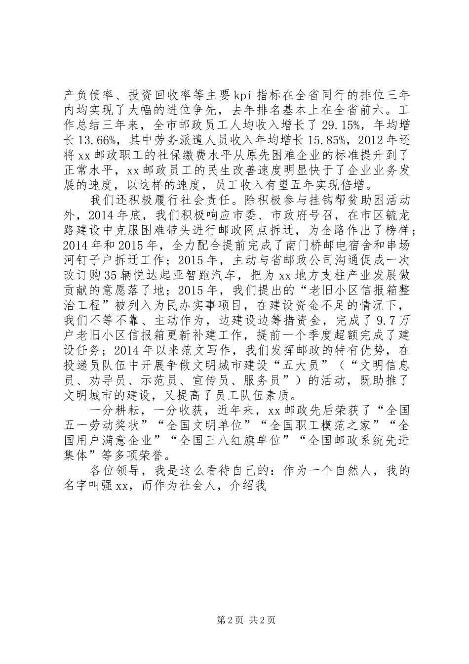 全市“五一”表彰大会发言材料_第2页