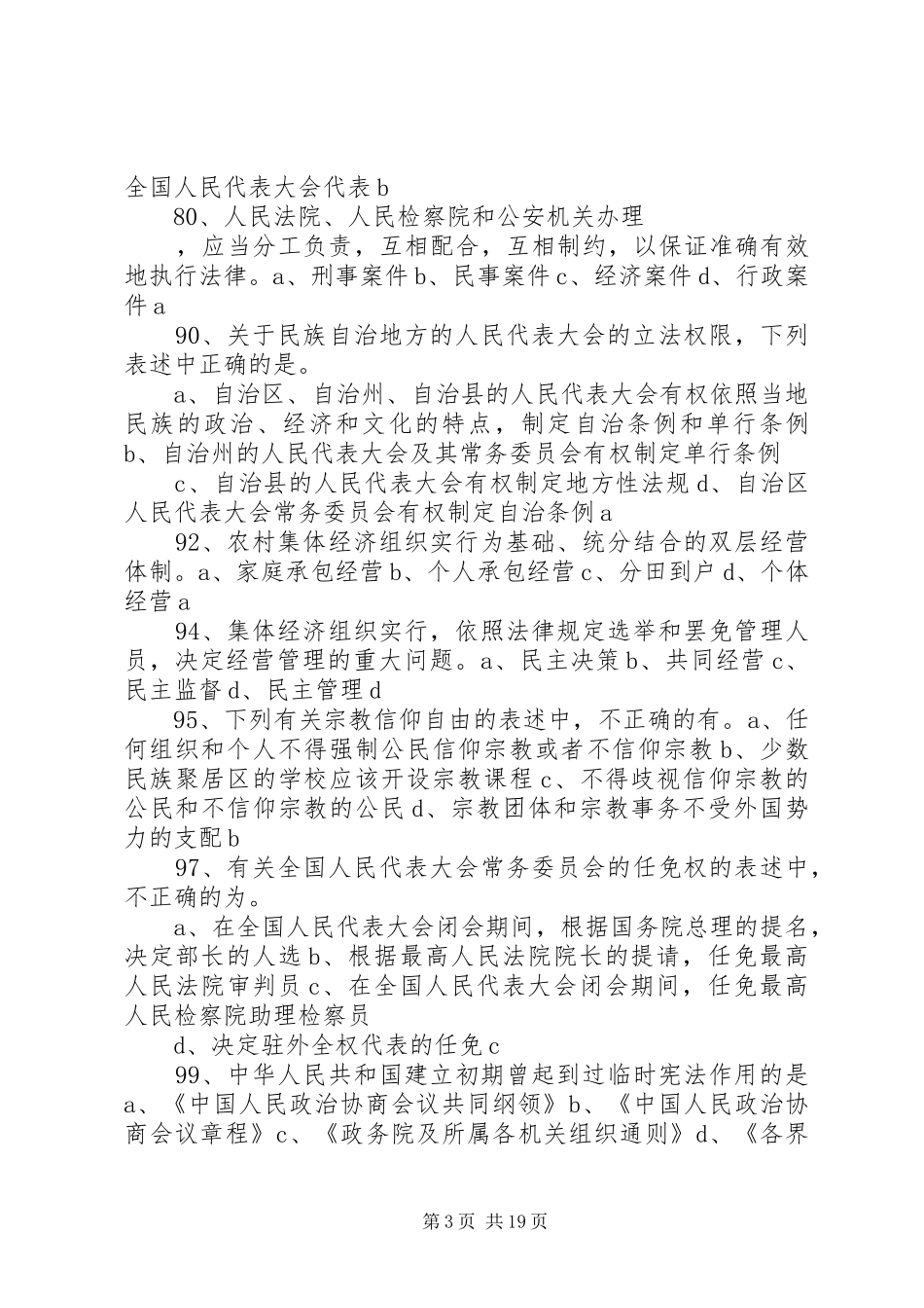 宪法修正案发言_第3页