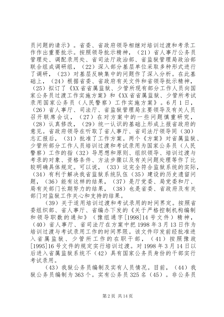 拔尖人才表彰会议发言大全_第2页