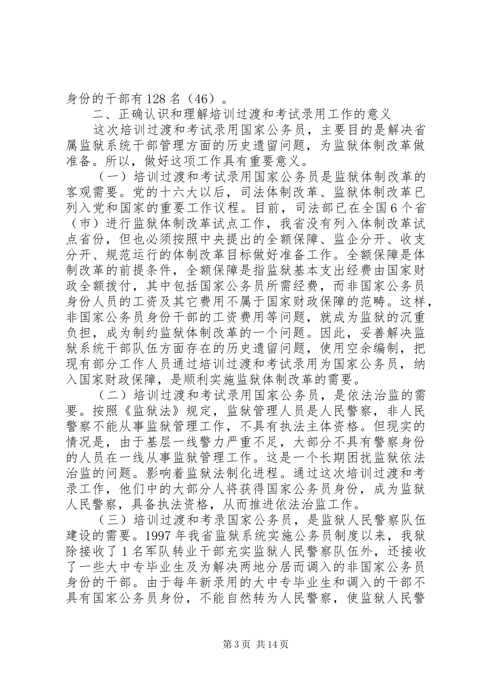 拔尖人才表彰会议发言大全_第3页