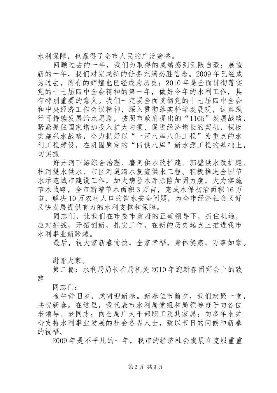 水利局局长在局机关XX年迎新春团拜会上的致辞_第2页