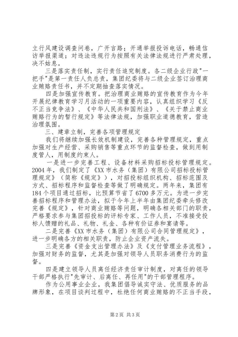 治理商业贿赂电视电话会议上的讲话_第2页