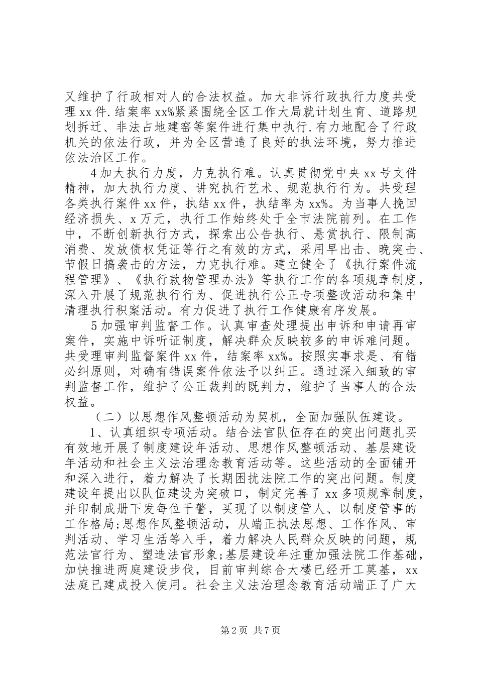 对法院工作报告评议发言_第2页