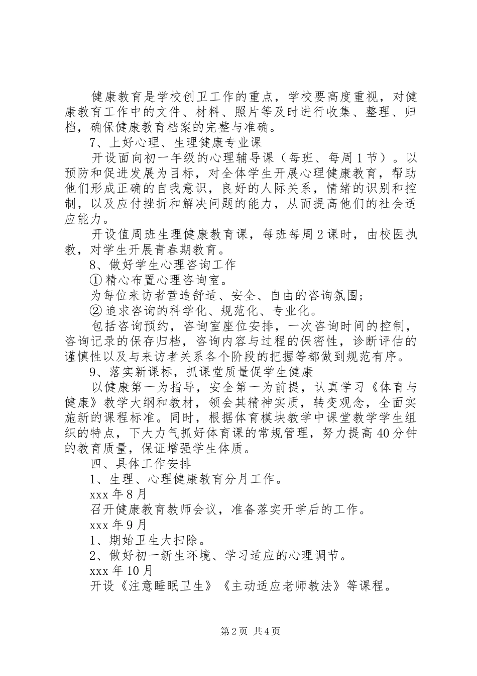 XX年初中健康教育工作计划_第2页