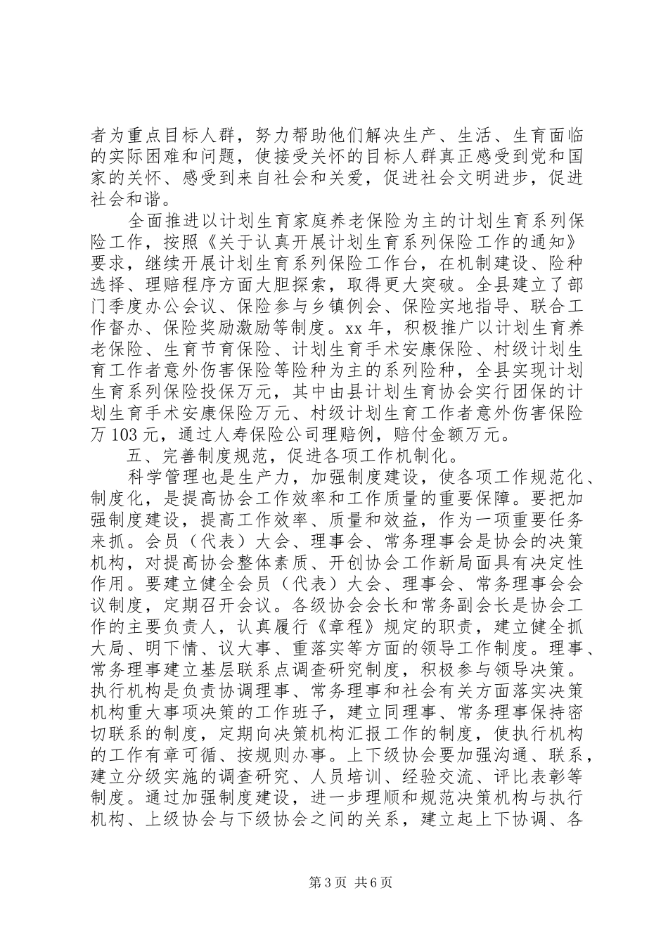 XX年县计划生育协会工作总结范文_第3页