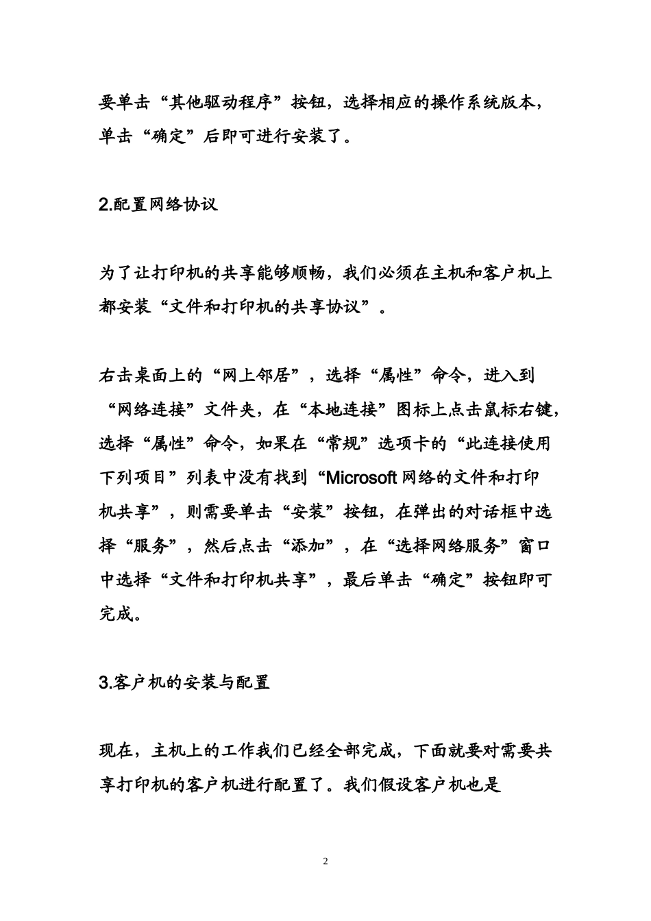 如何设置共享打印机_第2页