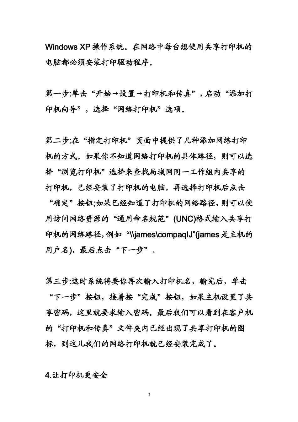 如何设置共享打印机_第3页