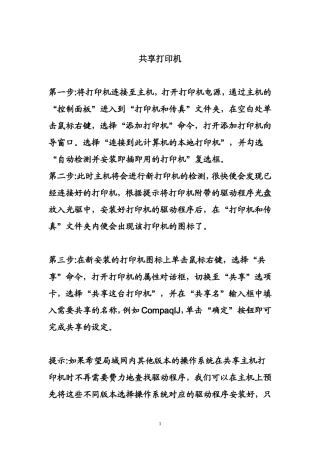 如何设置共享打印机