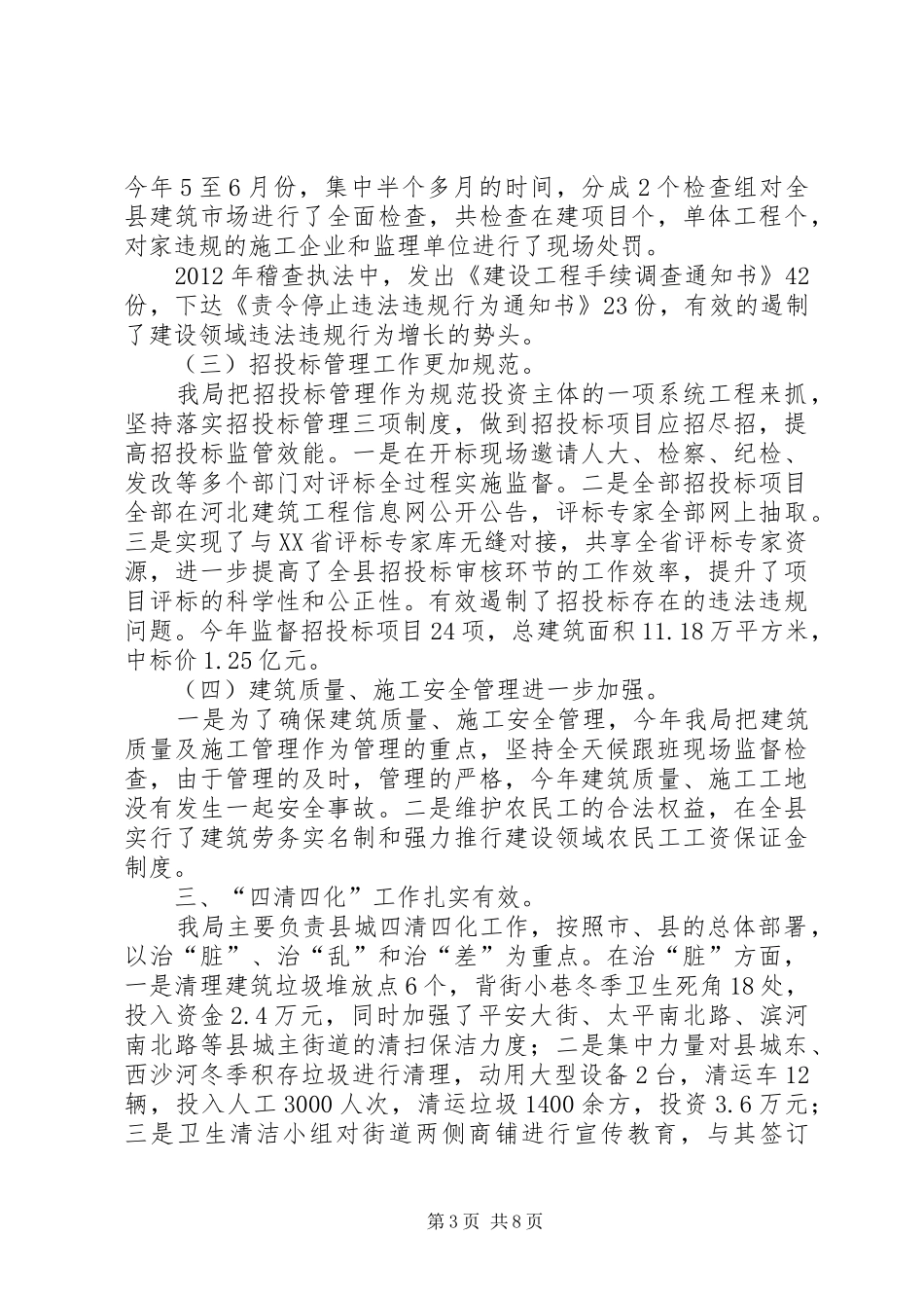 县城乡规划建设局工作报告_第3页