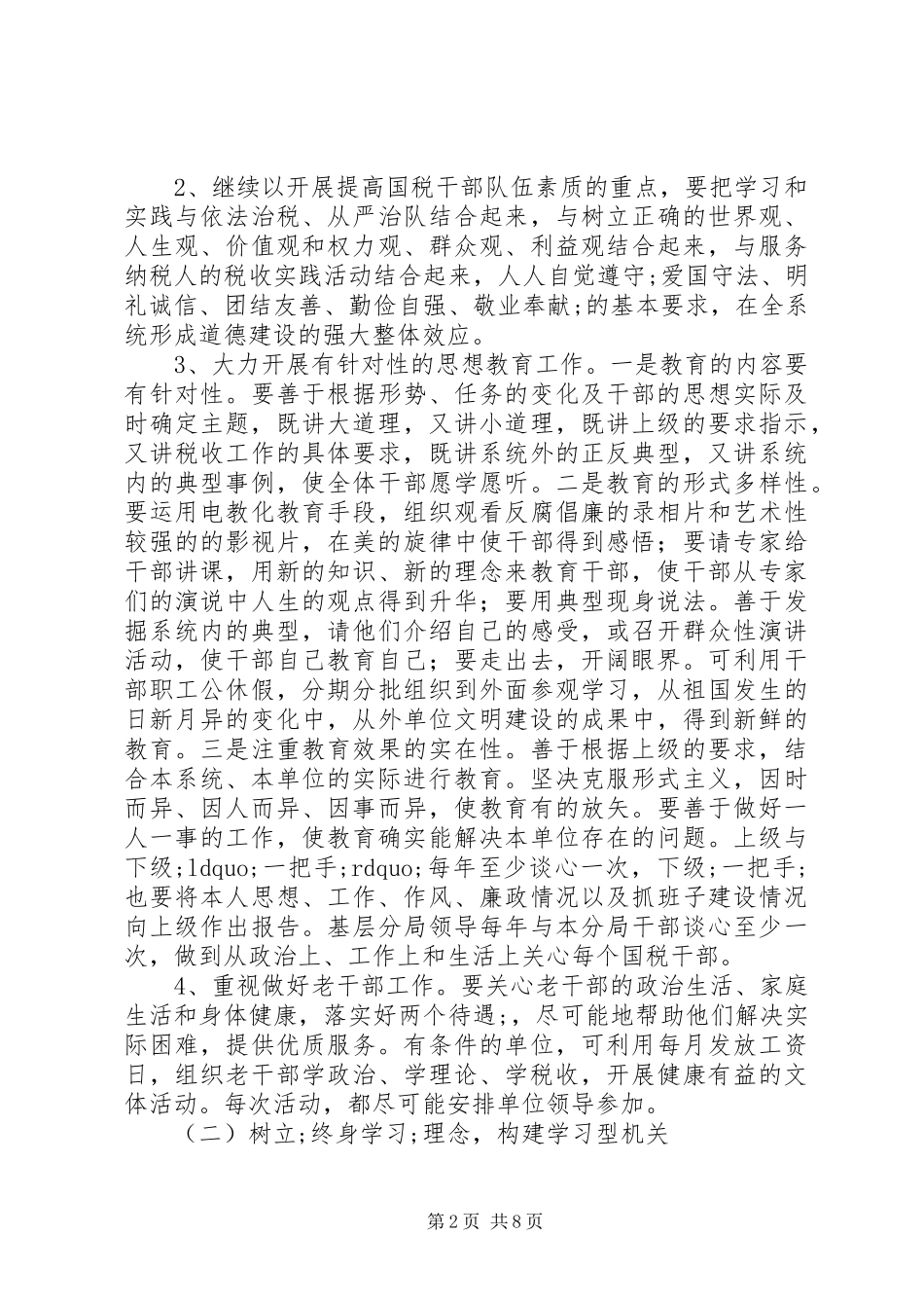 国税局年度文明创建工作计划_第2页