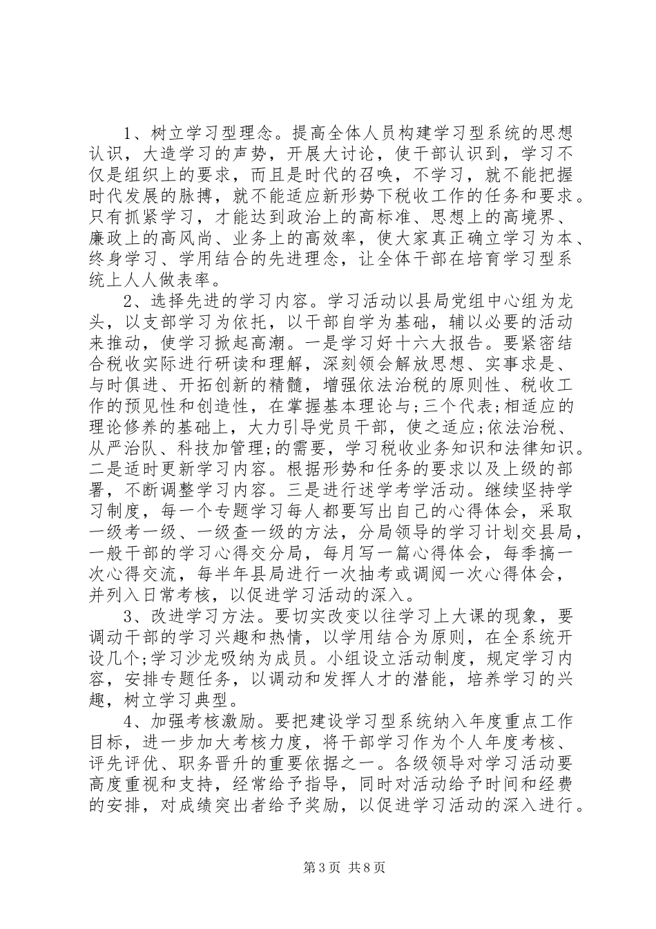 国税局年度文明创建工作计划_第3页
