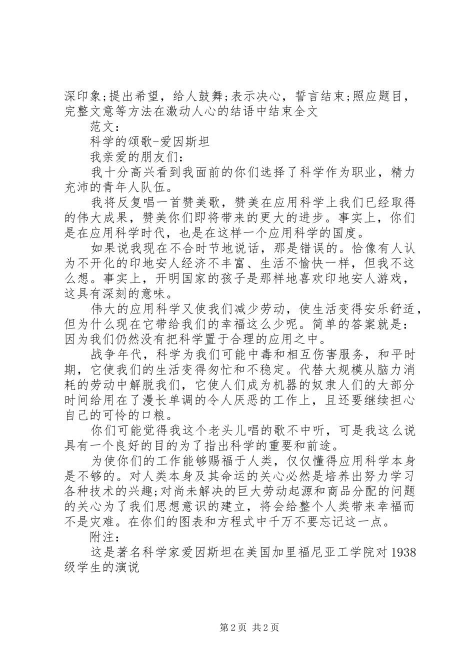 演讲稿的标准格式及范文_第2页