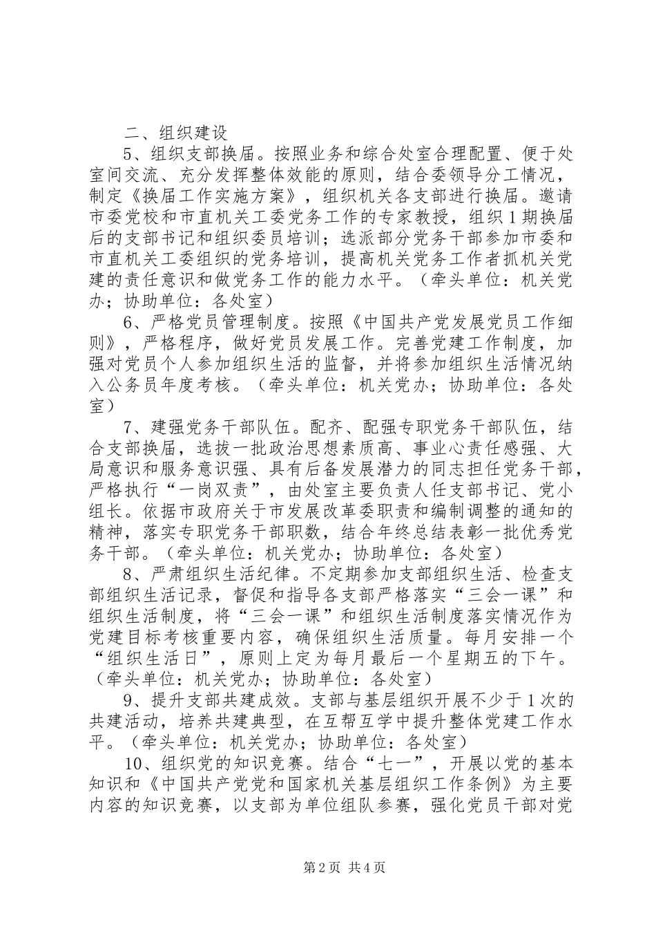 发改委年度机关党建工作计划_第2页