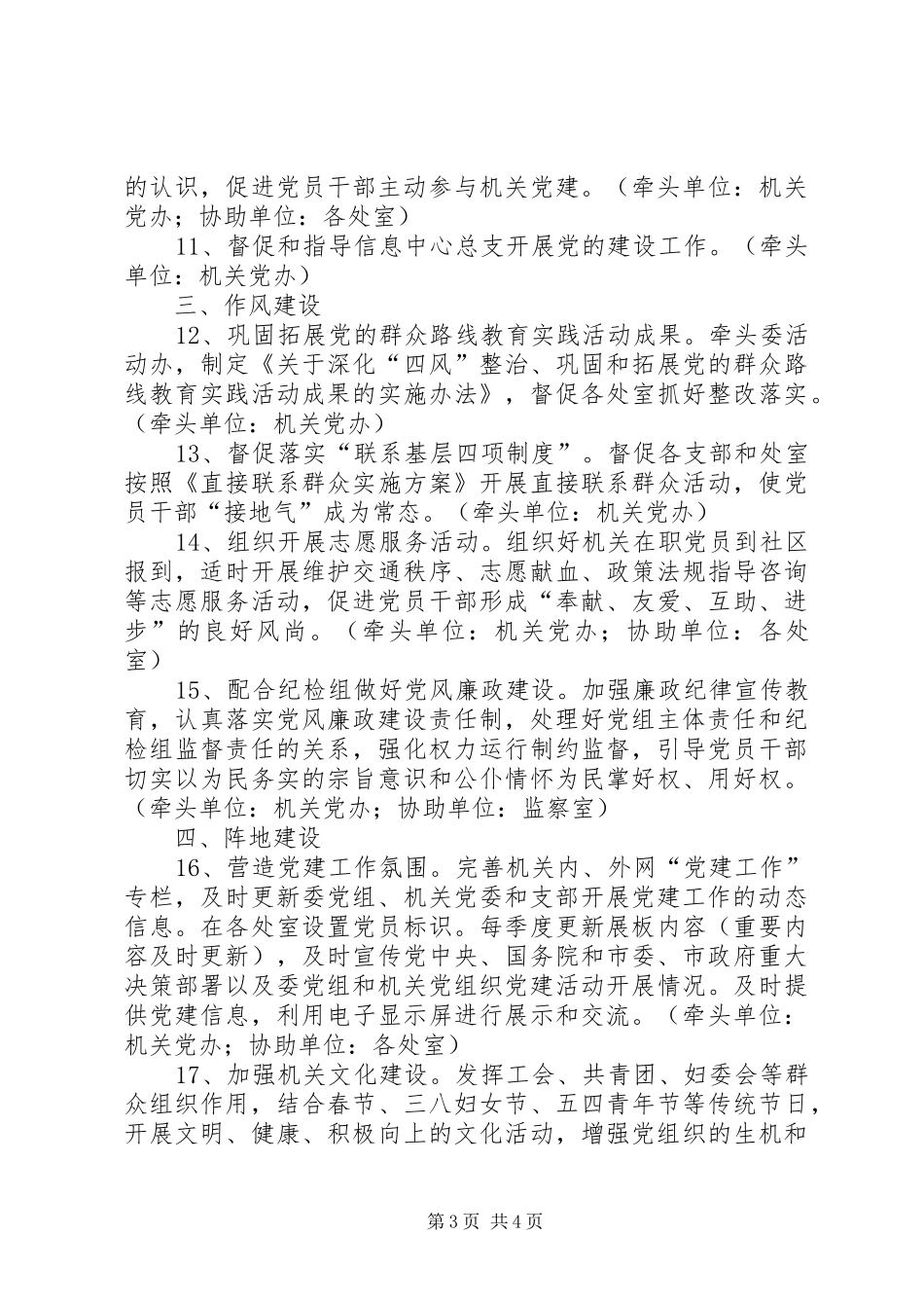 发改委年度机关党建工作计划_第3页