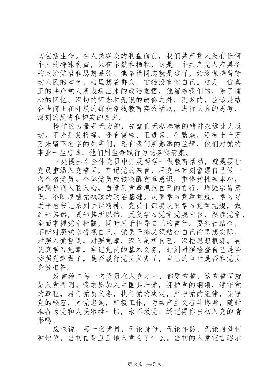 忆初心党员发言稿_第2页