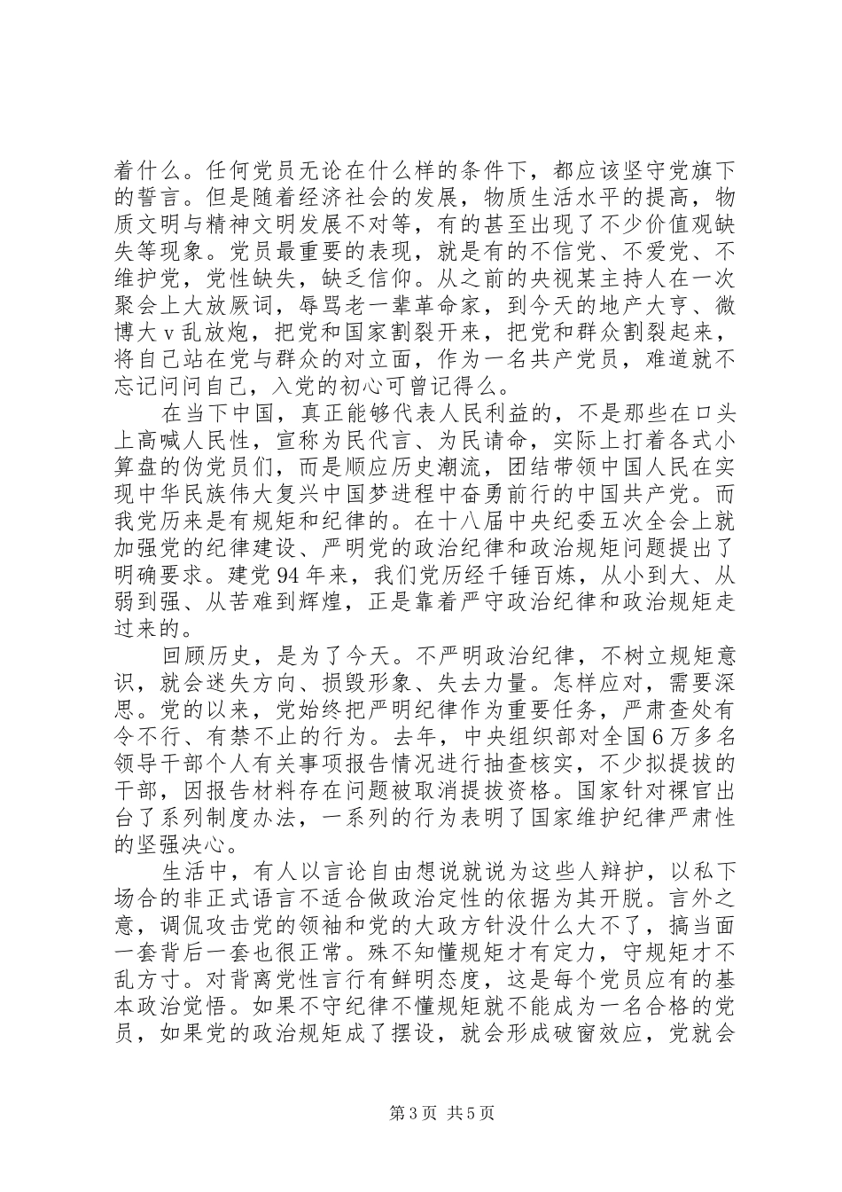 忆初心党员发言稿_第3页