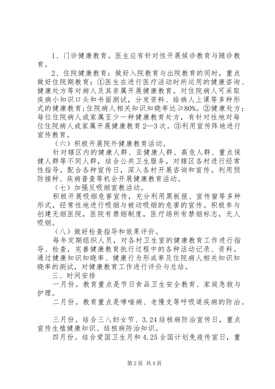 乡村健康教育年度的工作计划_第2页