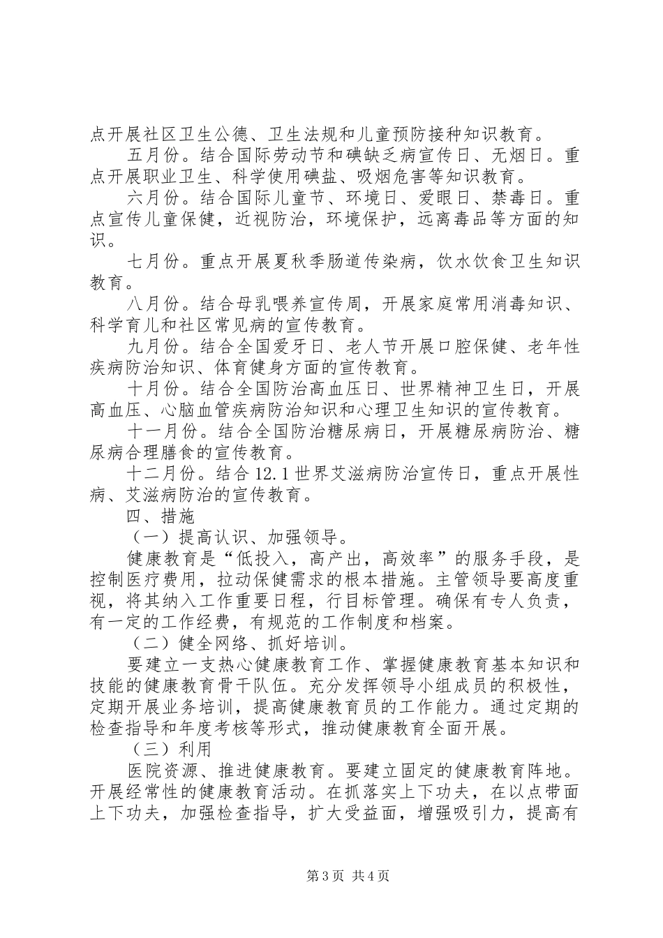 乡村健康教育年度的工作计划_第3页