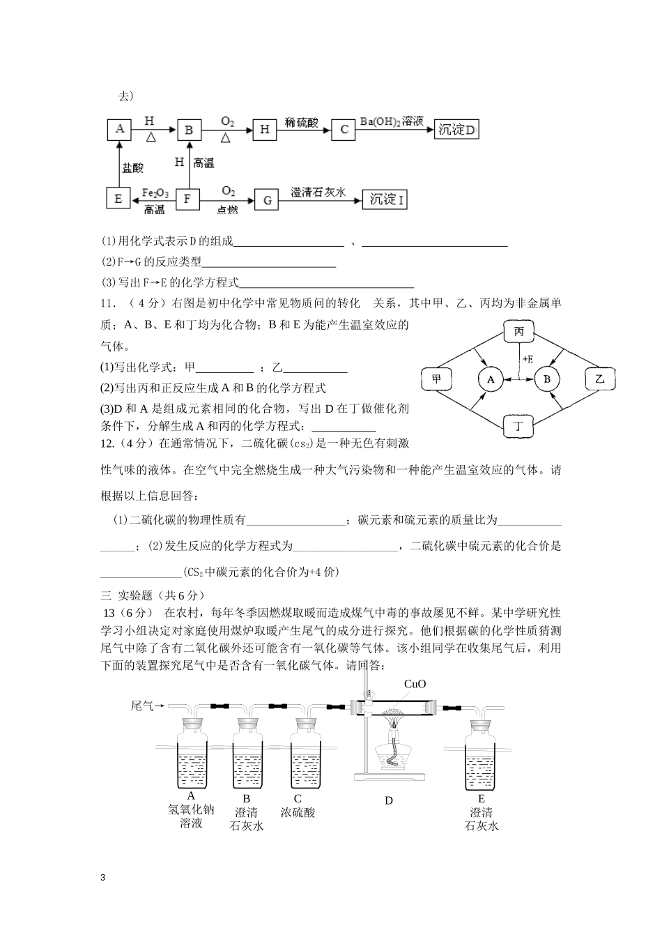 初三化学模拟试卷_第3页