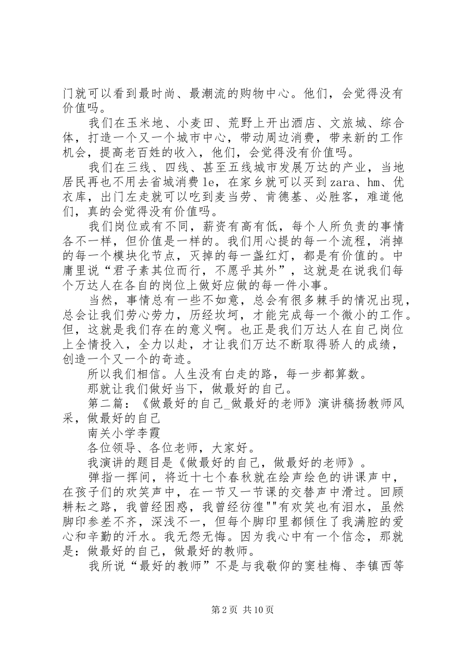 做好当下做最好的自己演讲稿_第2页