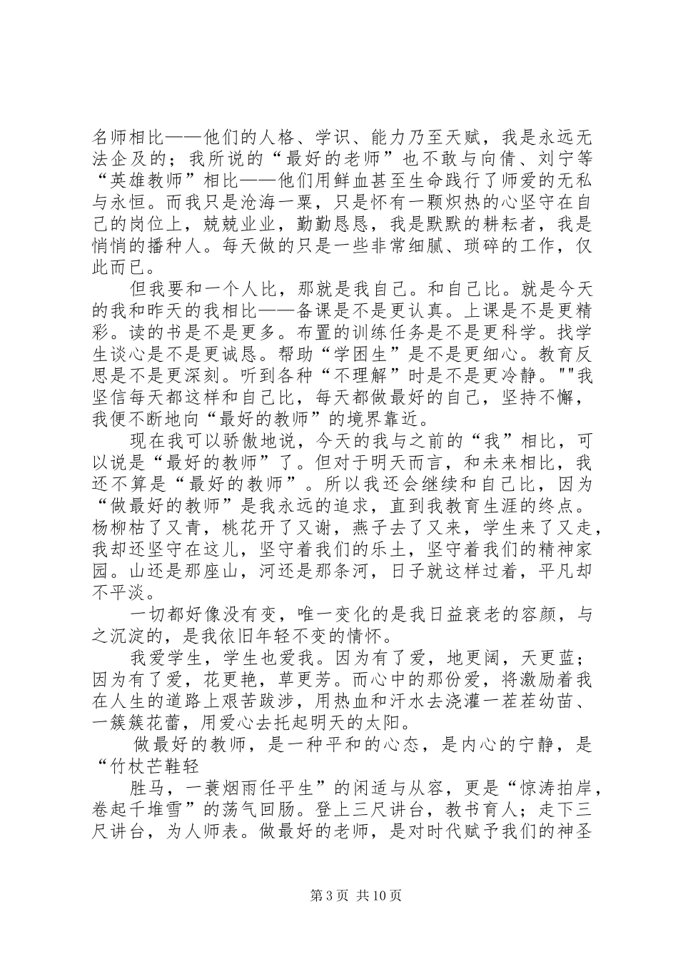 做好当下做最好的自己演讲稿_第3页