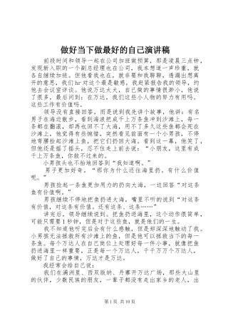 做好当下做最好的自己演讲稿