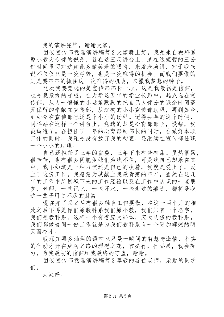 团委宣传部竞选演讲稿4篇_第2页