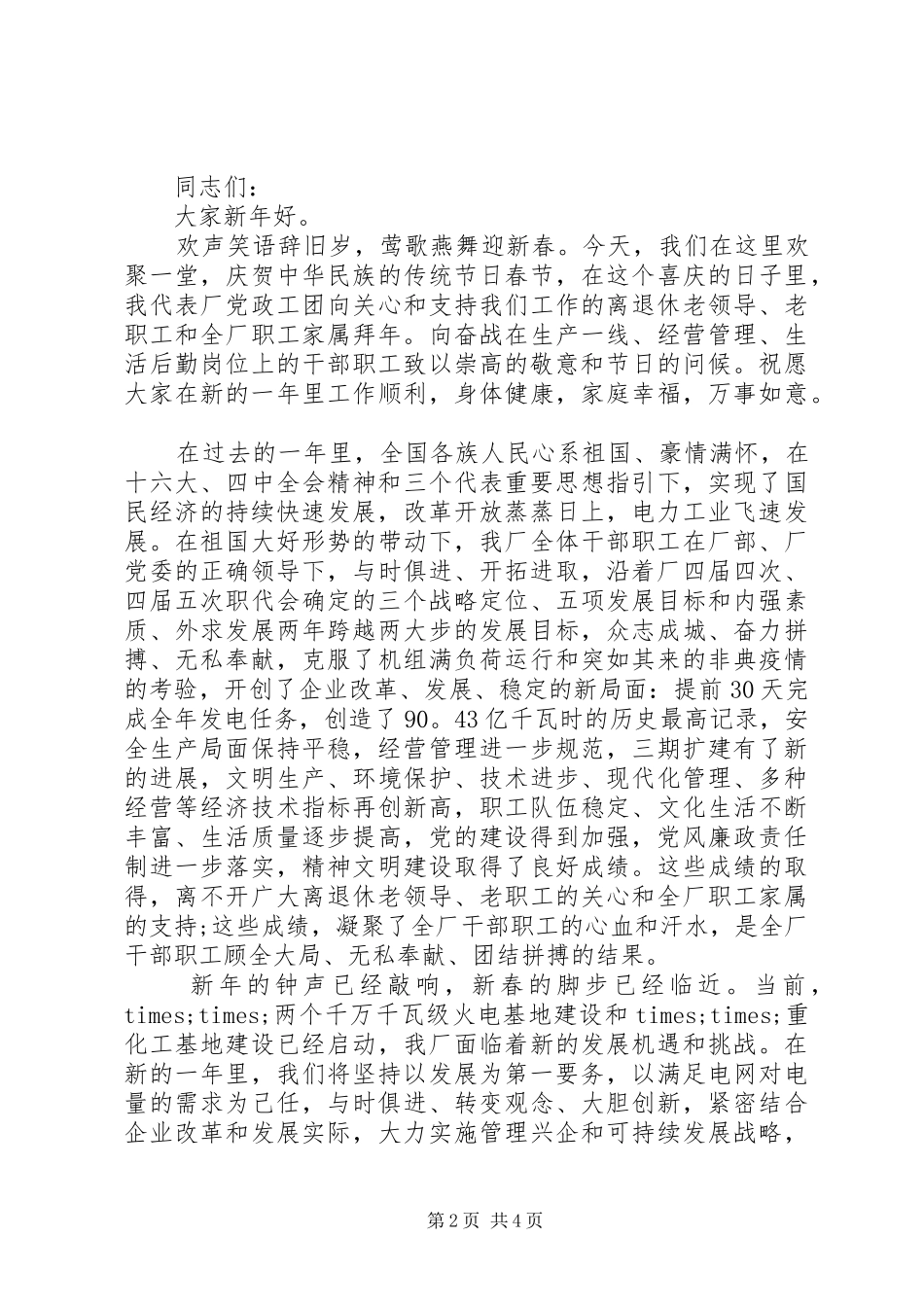 迎新春团拜会上的讲话_第2页
