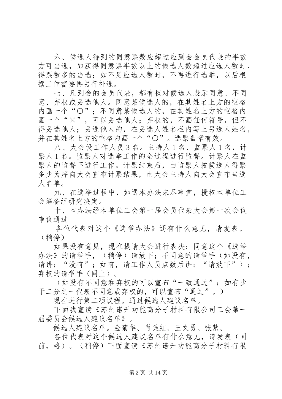 工会会员代表大会选举主持词_第2页