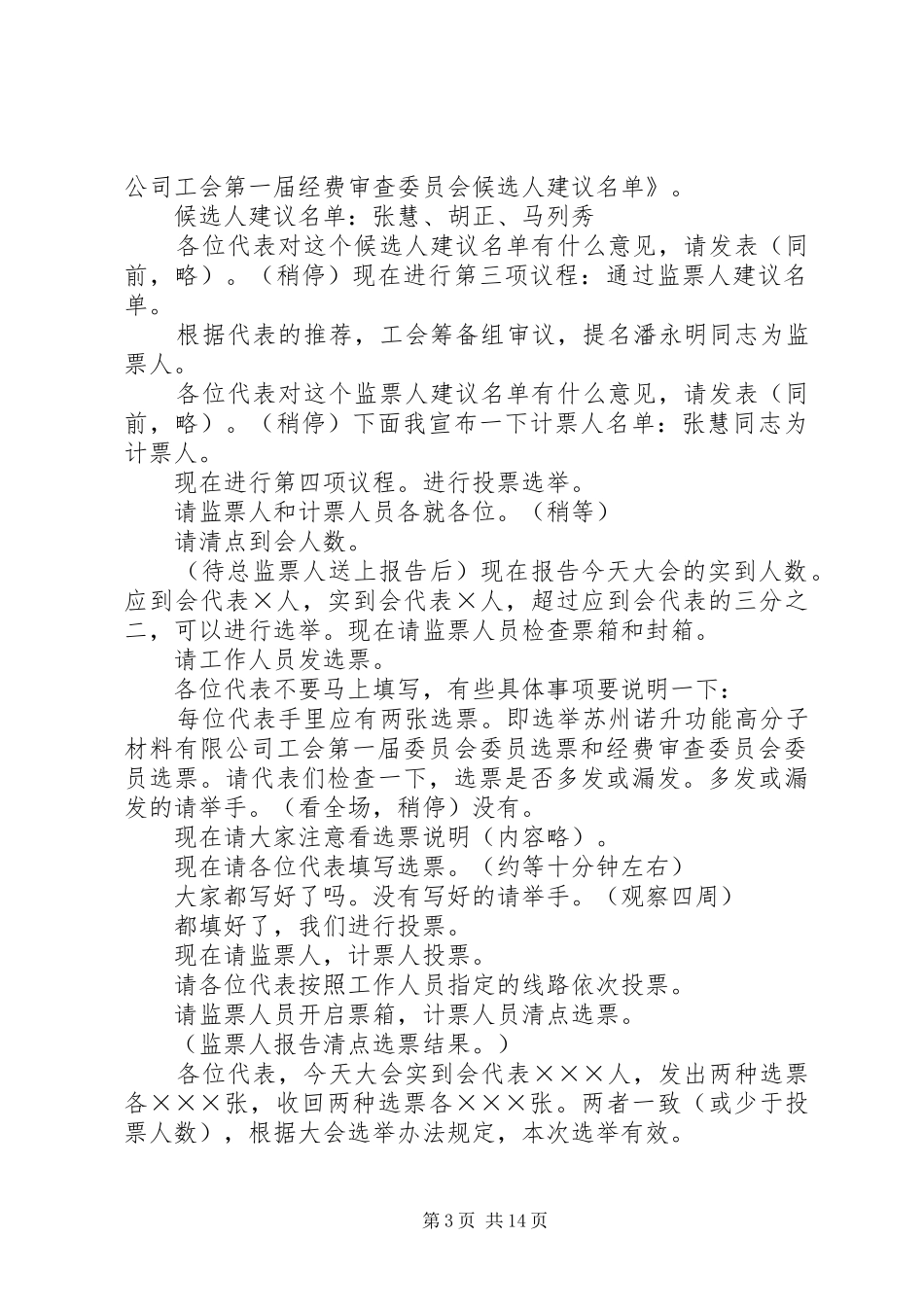 工会会员代表大会选举主持词_第3页