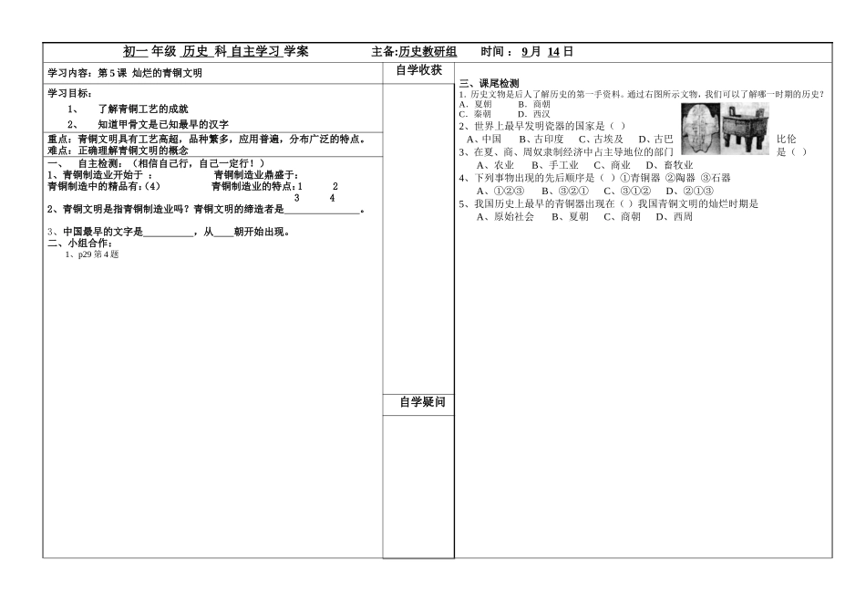灿烂的青铜文明_第1页