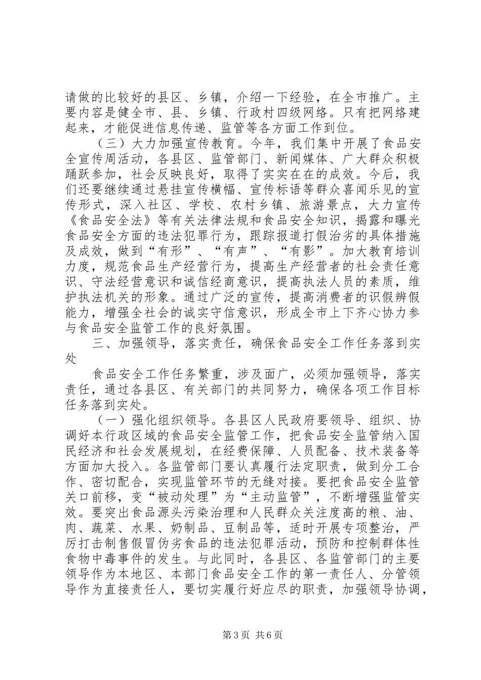 领导在安全培训仪式会发言_第3页