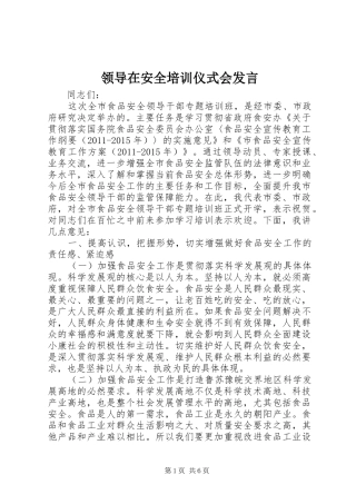 领导在安全培训仪式会发言