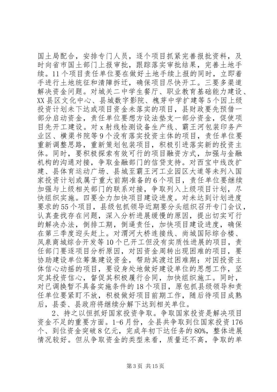 国土资源工作现场交流推进会议观摩交流亮点发言材料_第3页