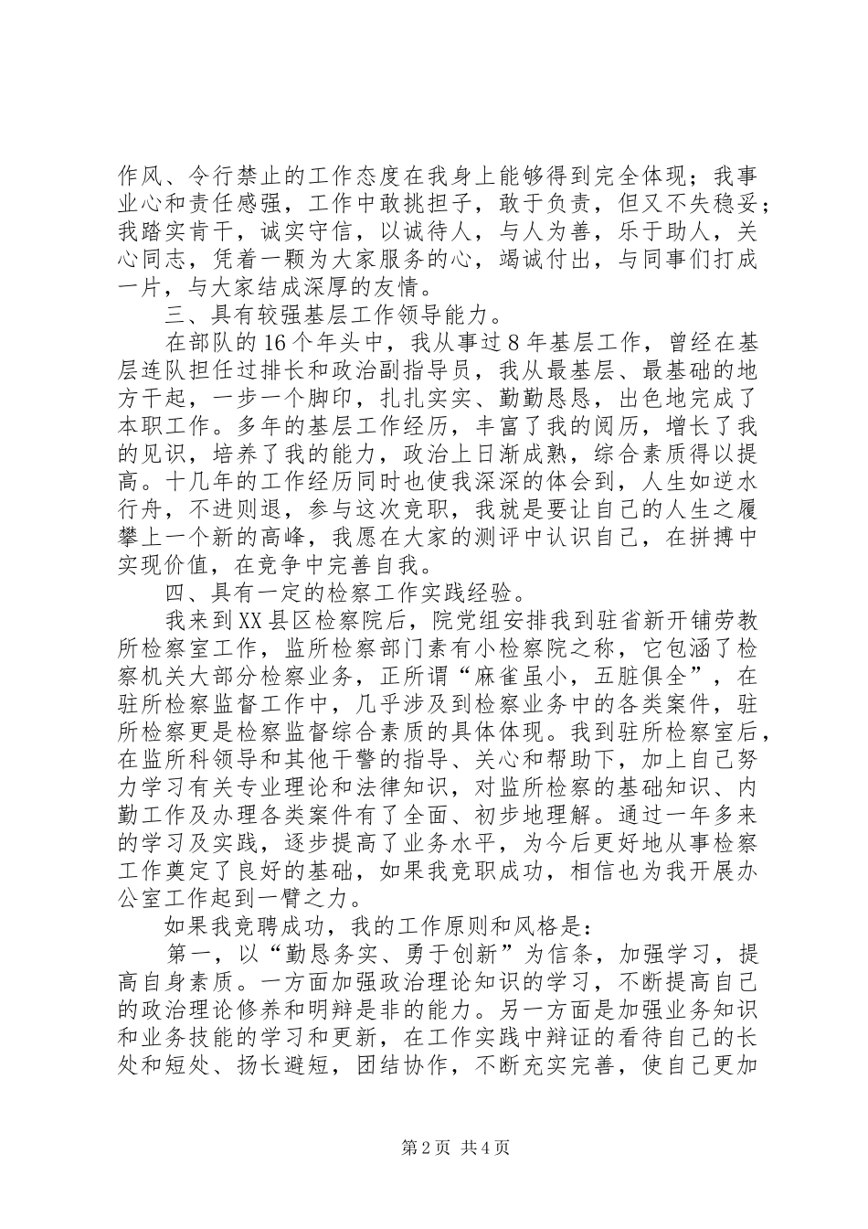 检察院办公室竞聘演讲稿_第2页