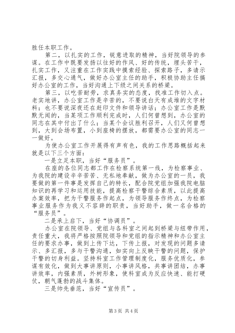 检察院办公室竞聘演讲稿_第3页