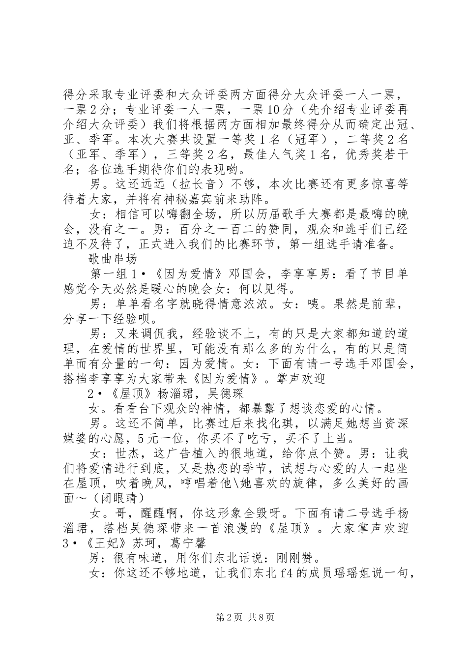 终极版主持稿5篇_第2页