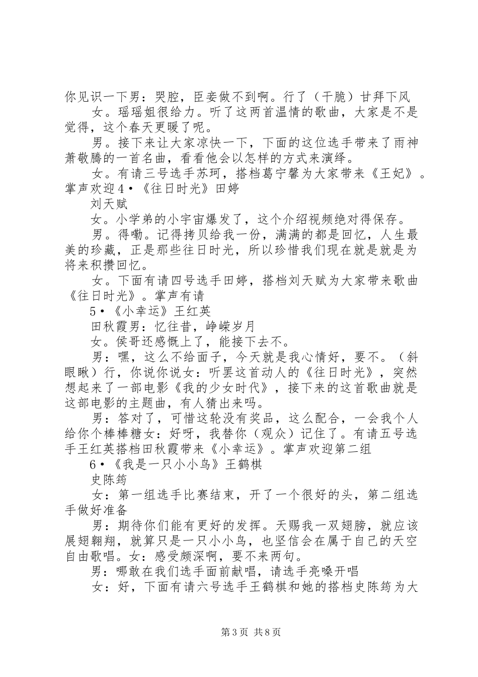 终极版主持稿5篇_第3页