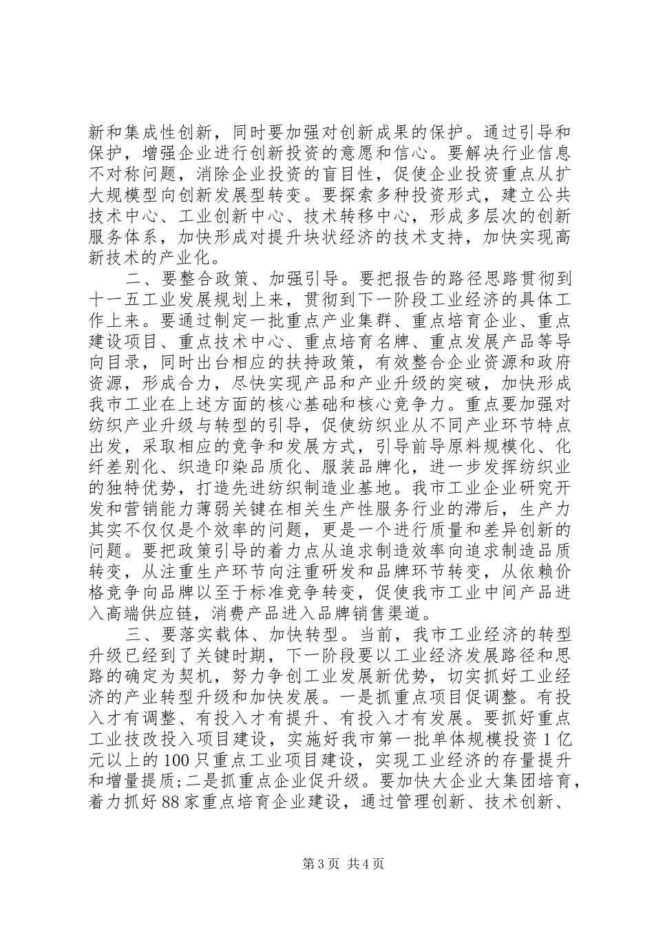 工业经济发展战略研讨会上的讲话_第3页