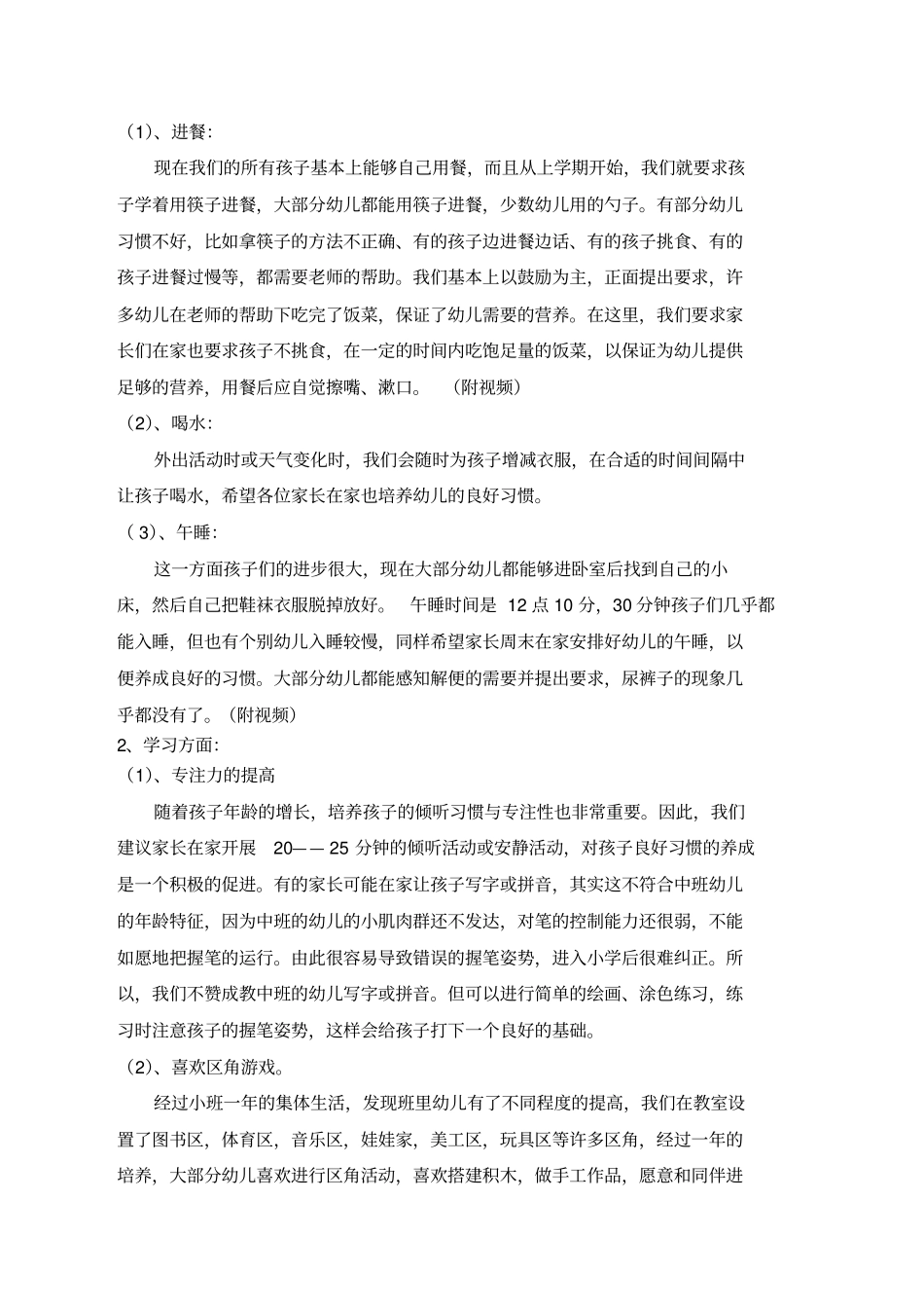 中班上期家长会讲解_第2页